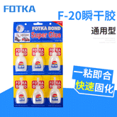 F-20 strong instant glue wholesale non-whitening fast-drying adhesive low odor shoe repair adhesive 20g